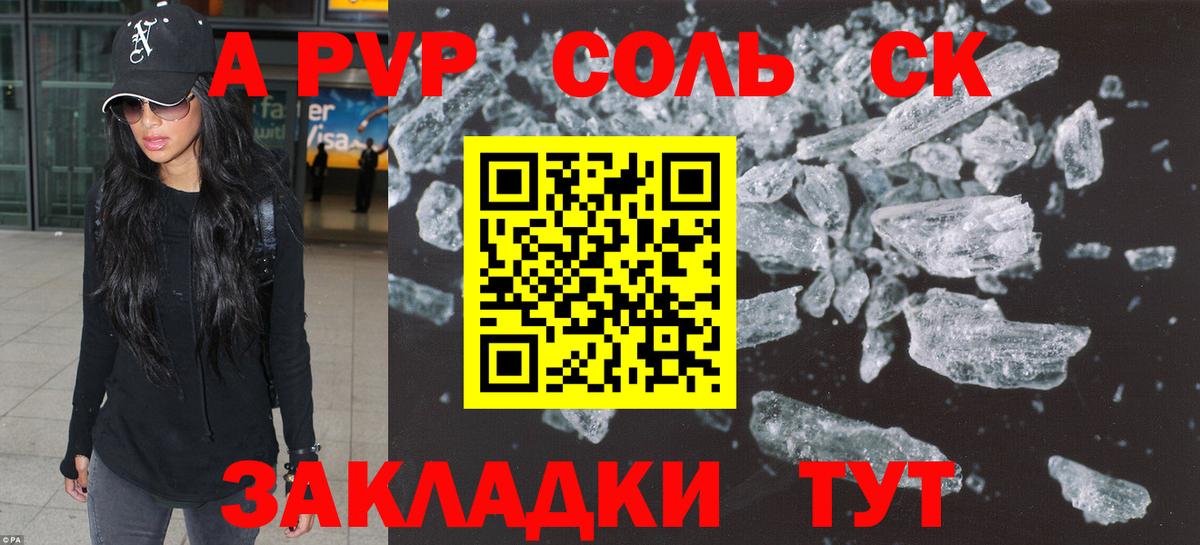 Альфа ПВП Соль  Alpha PVP кристаллы  Вход с VPN  Alfa_PVP СК КРИС  Елизово 