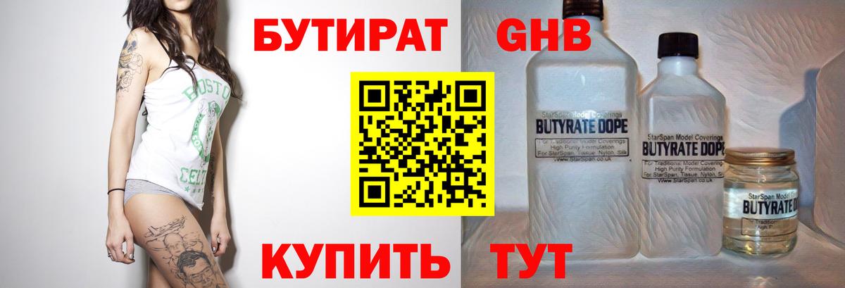 Бутират  Вход с VPN  Елизово  БУТИРАТ буратино 