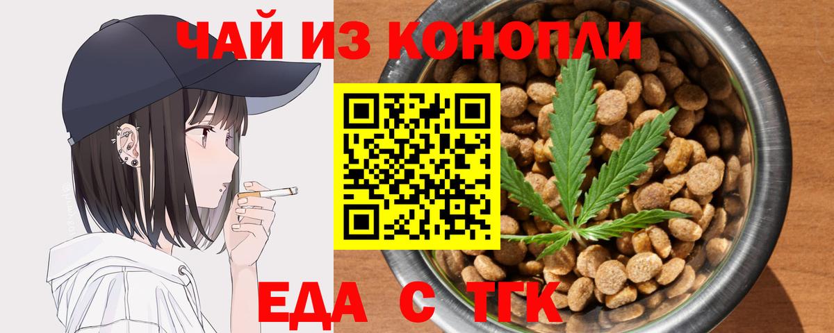 Еда ТГК марихуана Елизово