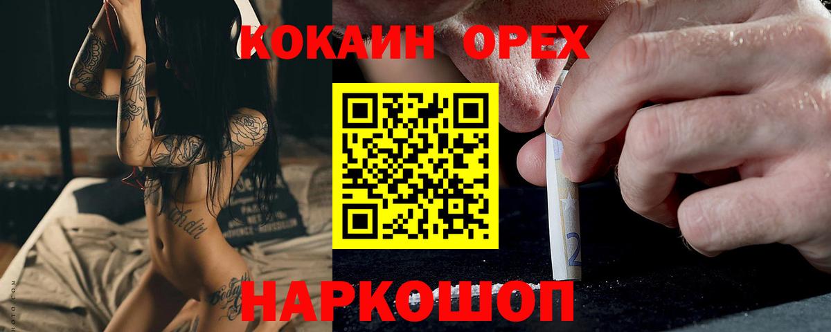 Cocaine 97%  Вход с VPN  COCAIN Колумбийский  Елизово 