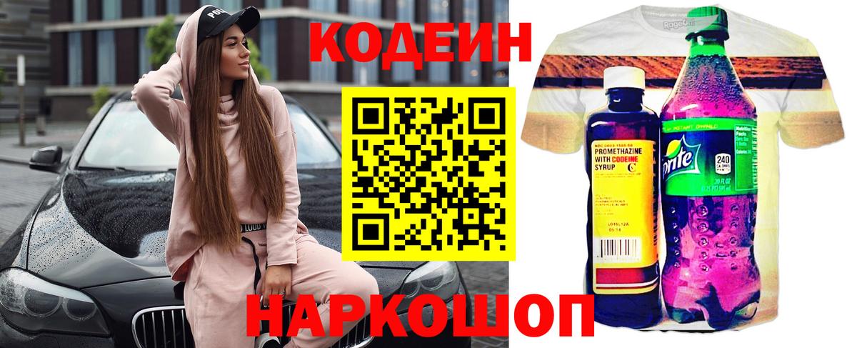 Codein напиток Lean (лин)  Вход с VPN  Елизово  Codein напиток Lean (лин) 