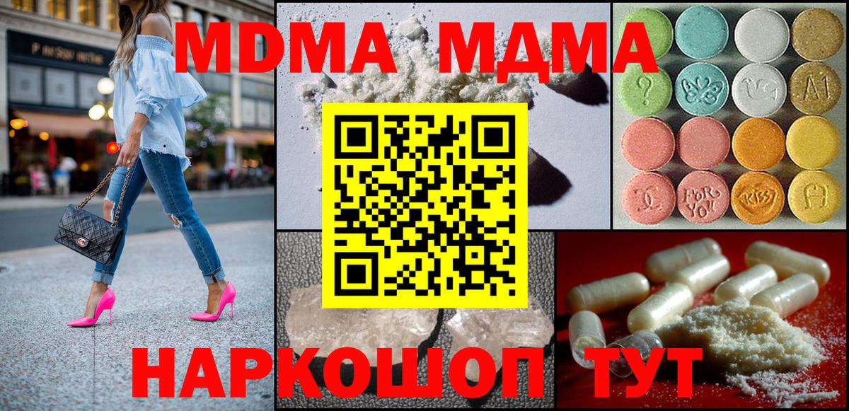 MDMA кристаллы Елизово
