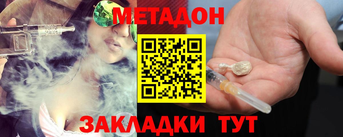 МЕТАДОН VHQ Елизово